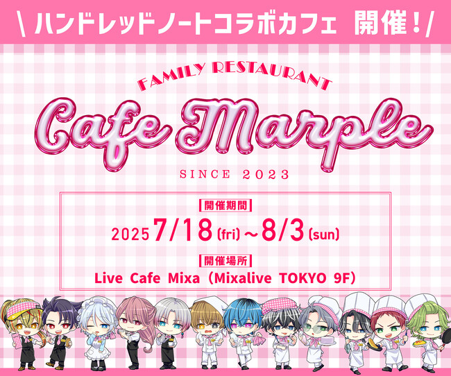 2025年7月18日(金)から『ハンドレッドノート』初のコラボカフェ『Cafe Marple』が池袋に期間限定でオープン！