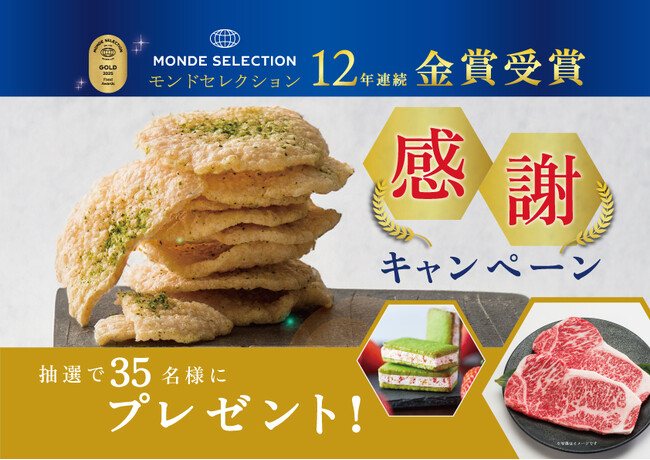 【京都の美味しいプレゼントが当たる！？】モンドセレクション12年連続 金賞受賞記念「九条ねぎ京えびせんべい」感謝キャンペーン開催！