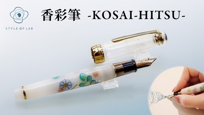 「香彩筆」STYLE OF LABオリジナル万年筆がアメリカのクラウドファンディング サイト'Kickstarter'で世界デビュー応援購入受付を開始
