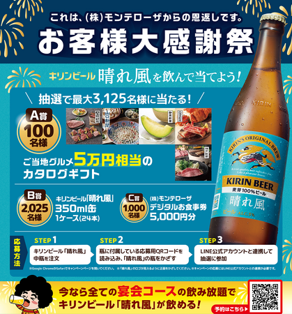 【お客様大感謝祭】ご当地グルメ5万円相当のカタログギフトなど、豪華賞品が抽選で最大3,125名様に当たる！