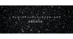 横浜市の結婚式場「アイルマリー横浜」から委託を受けたインサイドセールスの結果、半年間で187件の来場予約を誘致するなどの実績を達成