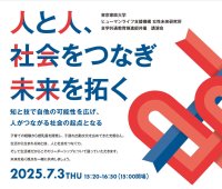東京家政大学が7月3日（木）に講演会「人と人、社会をつなぎ 未来を拓く」を開催 ― 有限会社モーハウス代表取締役・NPO法人子連れスタイル推進協会代表理事の光畑由佳氏を招請