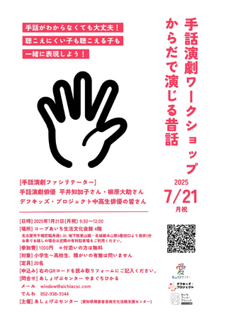 『手話ミュージカルでこんにちは!』開催決定&クラウドファウンディング開始!