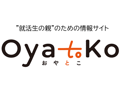 “就活生の親”のための情報サイト『OyatoKo（おやとこ）』6/1(日)公開、また“親”向け就職情報イベントも6/29(日)に開催。