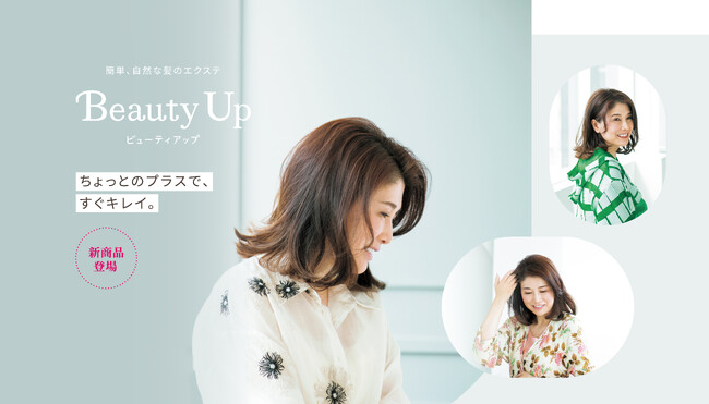 レディースアートネイチャー新商品『ビューティアップ アシスト』『ビューティアップ プラチナライン』登場