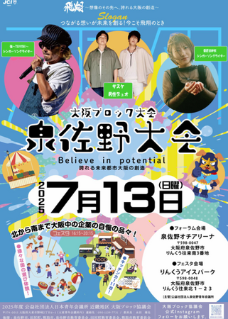 【大阪ブロック協議会】2025 年度 大阪ブロック大会 泉佐野大会開催