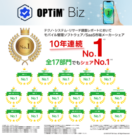 MDM・PC管理サービス「OPTiM Biz(Optimal Biz)」、テクノ・システム・リサーチの調査レポートにて、10年連続シェアNo.1を獲得
