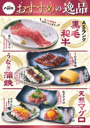 【和牛・鰻・マグロ】八剣伝でリッチな食材をリーズナブルに楽しもう！6月5日より『おすすめの逸品フェア』開始