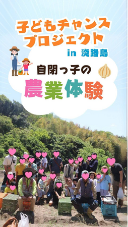 【開催報告】5/4 淡路島・五色町で開催。自閉症の子どもたちと家族が、玉ねぎ収穫とバーベキューの野外体験を通して、豊かな成長を実感