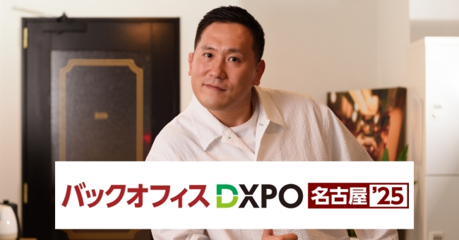 リソースクリエイションが「第1回 バックオフィスDXPO 名古屋'25」に出展