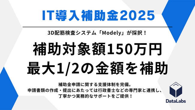 2025年度「IT導入補助金制度」のIT導入支援事業者に認定