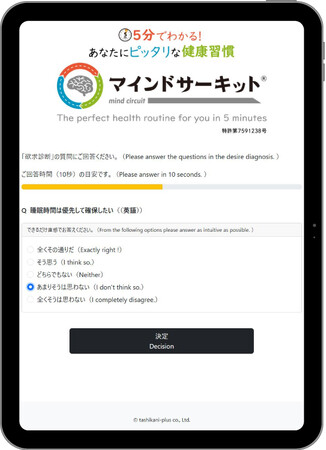 性格から見つける、わたしに合った健康行動「マインドサーキット」2025年大阪・関西万博に6月10日より出展！