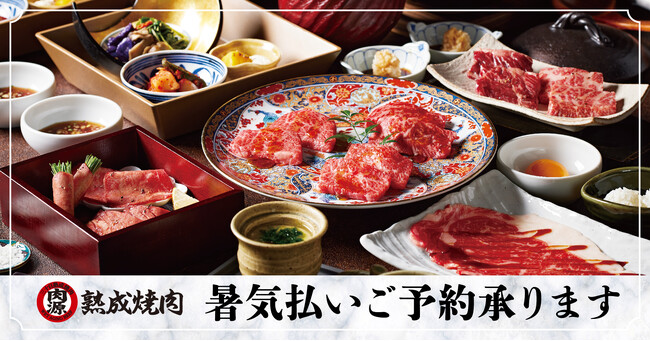 【熟成焼肉 肉源】暑気払いは肉源で！お得なプランをご予約受付中