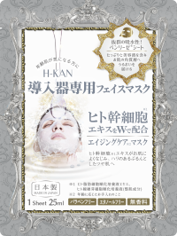 美容医療レベルをホームケアに解放　医療機関専売品「Wヒト幹細胞 導入器専用 フェイスマスク」がコンセプトを刷新し、リブランディングモデルとして登場！