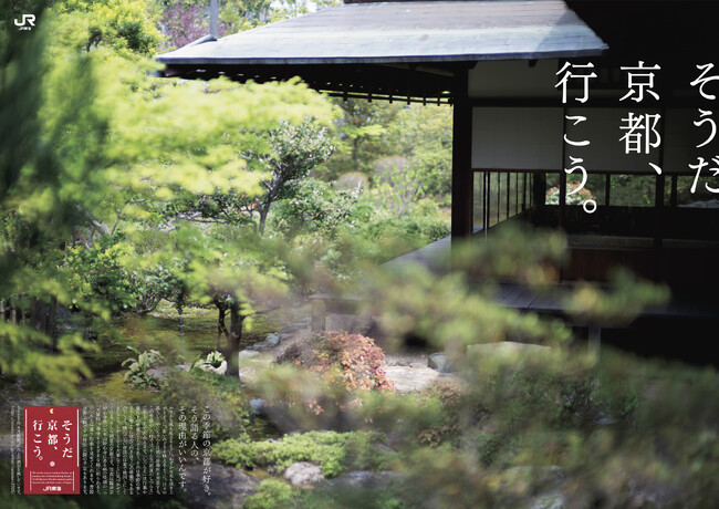 「そうだ 京都、行こう。」キャンペーン 2025年初夏編2025年5月30日（金）より開始京都の「初夏のしつらえ」をテーマに、特別な体験プランが登場