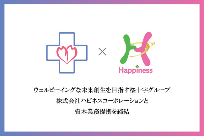 株式会社ハピネスコーポレーションと資本業務提携を締結