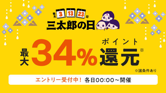 【6月の三太郎の日】au PAY マーケット、父の日ギフト定番のうなぎなど5,000円以上の商品に利用可能な5,000円割引クーポンや山善・大阪王将の商品が最大65%割引で買える家計応援セールを開催