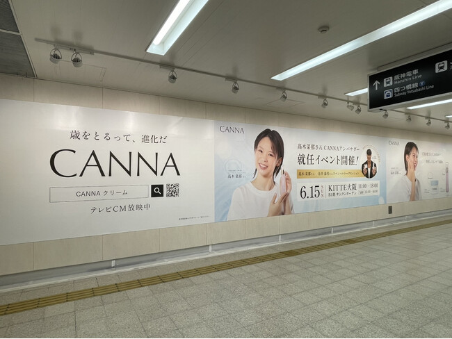 五輪金メダリスト高木菜那さん「CANNA」アンバサダー就任記念イベント広告が大阪駅音声付きデジタルサイネージに登場