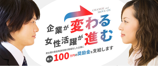 東京しごと財団『令和7年度 男女間賃金格差改善促進奨励金』を新設～最大100万円を支給