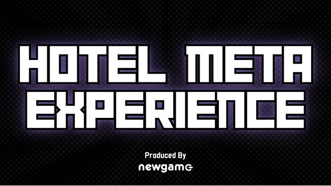 宿泊施設特化のメタバース！「Hotel Meta Experience」を提供開始