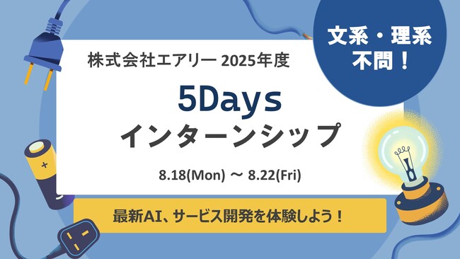 【27年卒】昨年よりさらに進化！IT業界の理解を深めて、最新AIとアイデアソンを体験できる5日間＠千葉【IT】