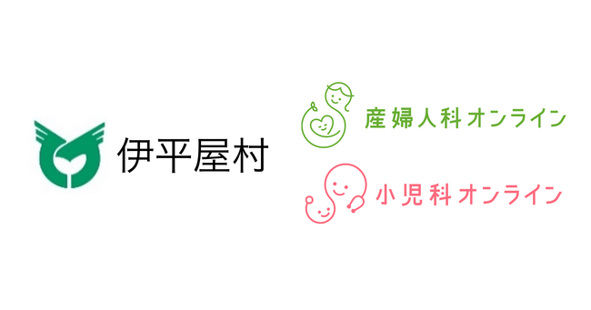 伊平屋村、「沖縄離島活性化推進事業」を活用し『産婦人科・小児科オンライン』を導入