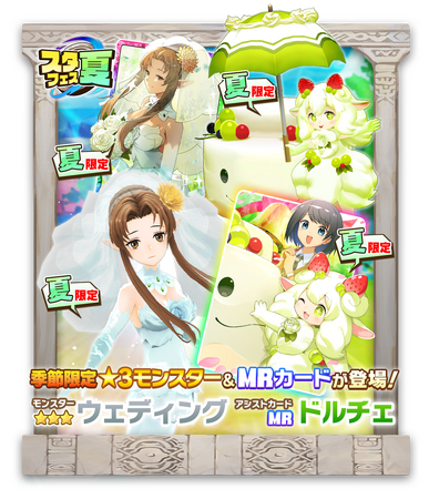 「LINE：モンスターファーム」、新モンスターが登場する「スタフェス（夏）」を開催！
