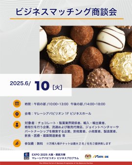 6/10　商談会開催概要