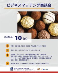 EXPO 2025 大阪・関西万博 マレーシアパビリオンビジネスプログラム【9週目(6/9～13)　商談会・セミナーの開催】