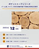 6/12　商談会開催概要