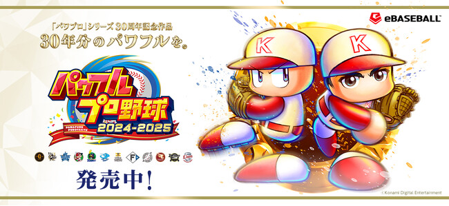 『パワプロ2025』本日6月2日(月)に選手アップデートを実施!