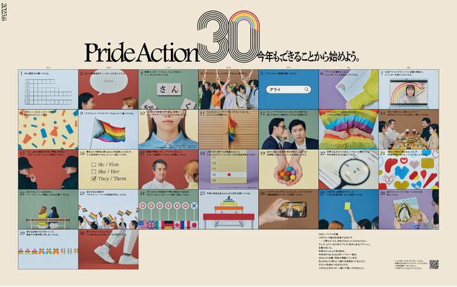 ラーニングサイクル、6月プライド月間に「Pride Action30」へ協賛