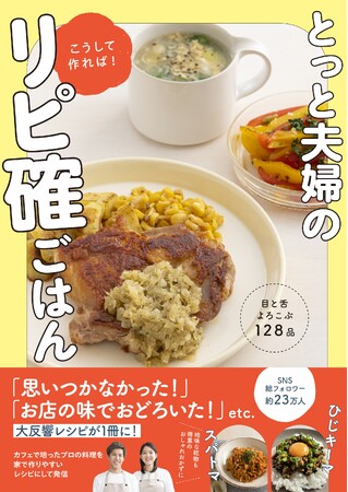 SNSで大ウケ。地味な乾物もカフェ風おしゃれおかずに！　おいしすぎてリピート確実のレシピ集が発売