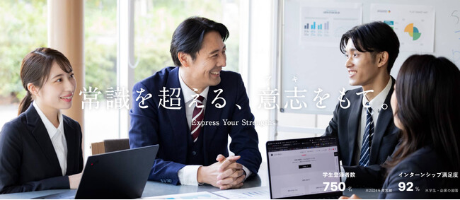山梨学院大学と「社長の鞄持ち」が共同で新しいインターンシップを開始