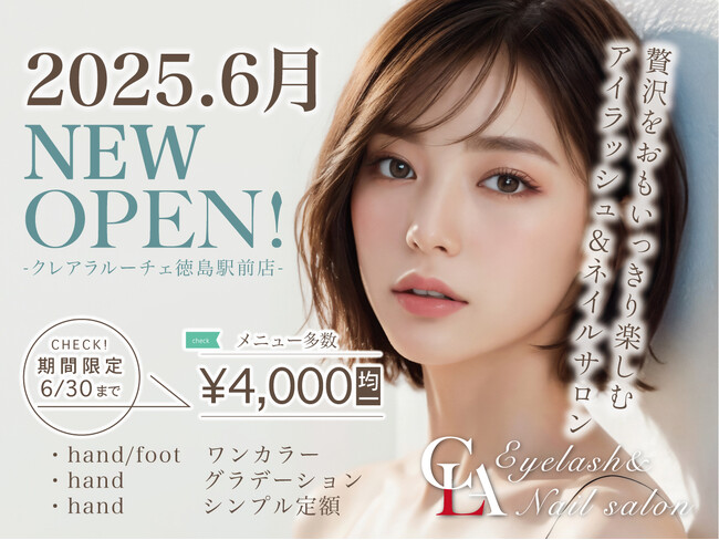 Crea la Luce徳島空港店6月9日OPEN！