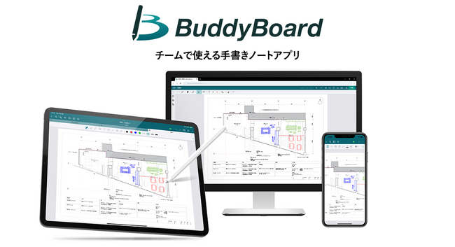 ブラザーのiPad用ノートアプリ「BuddyBoard」に新プラン「ビジネス」が登場