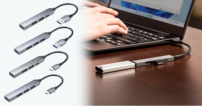 USB機器が4台接続できる超スリムコンボタイプのUSBハブを発売
