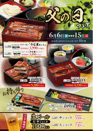 こだわりの鹿児島県産うなぎを特別価格で！「味の民芸」で6月6日から15日まで『父の日フェア』を開催