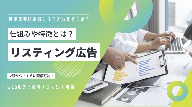 株式会社WeBridge、リスティング広告の基本から運用方法までを徹底解説！Web集客の強力な手段を公開リスティング広告の仕組みと効果的な運用法を学ぶ
