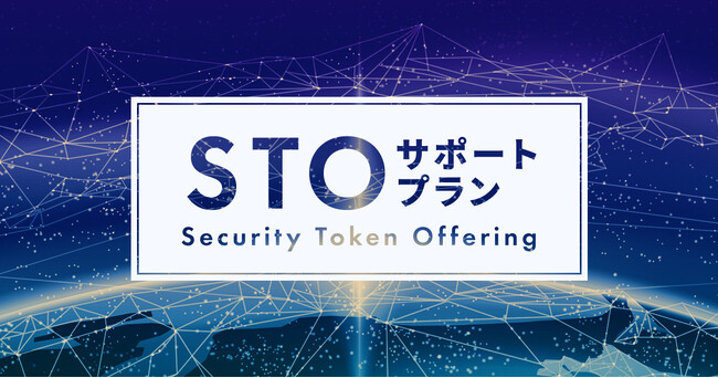 セキュリティトークンの導入を支援-GVA法律事務所、STOサポートプランを本格提供開始