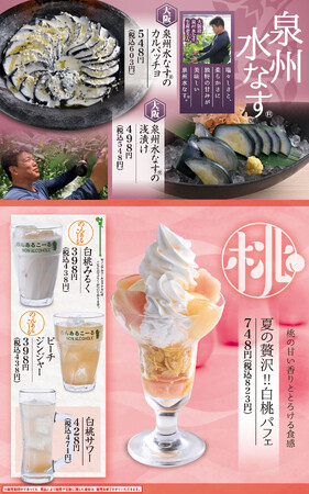 【夏の味覚】夏だ!!冷えた”キリン一番搾り生ビール”に合う季節メニューの販売開始【千年の宴・福福屋・月の宴・竹取酒物語】