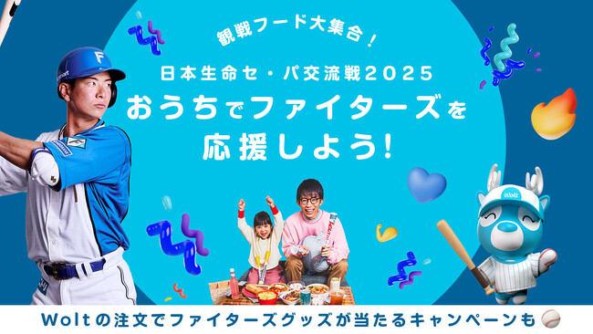 Woltで松本 剛 選手直筆サイン入りユニフォームやファイターズ観戦チケット（FIELD LEVEL 内野席）などが当たる！