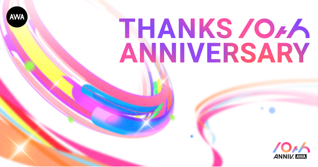 AWAがサービス開始10周年！アーティスト・ユーザーの声を集めた特設サイトを公開、“実質10円”キャンペーンも