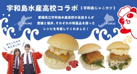 愛媛県と福井県の名物を使って高校生がレシピ開発コラボコッペパンを6月6日「梅の日」に発売 愛媛県と福井県の名物を使って高校生がレシピ開発コラボコッペパンを6月6日「梅の日」に発売