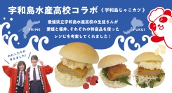 愛媛県と福井県の名物を使って高校生がレシピ開発コラボコッペパンを6月6日「梅の日」に発売