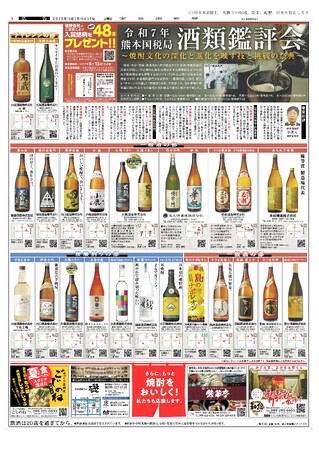 もっと鹿児島県の本格焼酎を楽しもう！