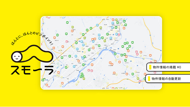不動産ＤＸ【スモ～ラ】福岡県・佐賀県・大分県での同時リリースに伴う期間限定キャンペーン開始