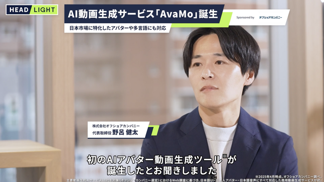 新時代の主役はAIタレント　オフショアカンパニー提供のAIアバター動画生成サービス『AvaMo』のタクシー車内のタイアップ動画広告をスタート