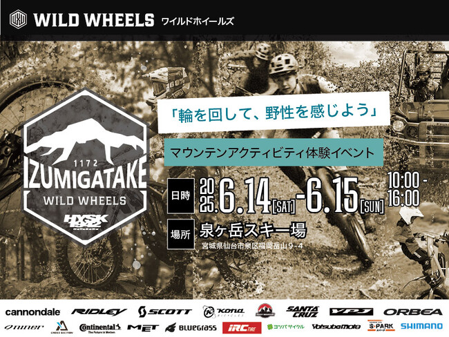 最新マウンテンアクティビティを提案するオフロードサイクル&モビリティ体験試乗会「WILD WHEELS in 泉ヶ岳スキー場 2025」が6/14（土）・15（日）宮城県仙台市泉ヶ岳スキー場にて開催！