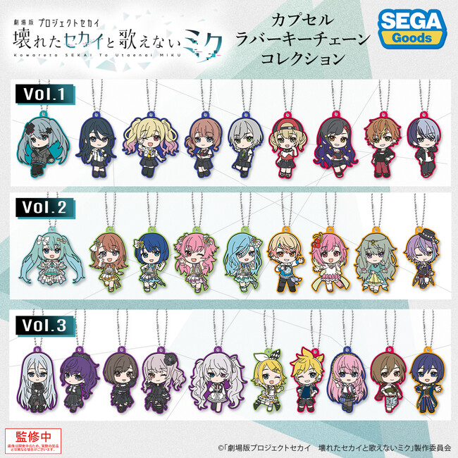 「劇場版プロジェクトセカイ　壊れたセカイと歌えないミク」新作カプセルトイが続々と登場決定！
